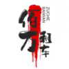 佰万租车软件