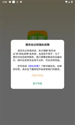 率家智慧社区软件图3