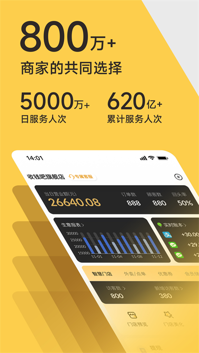 收钱吧图1