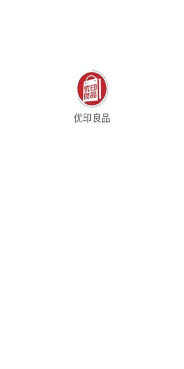 优印良品软件图3