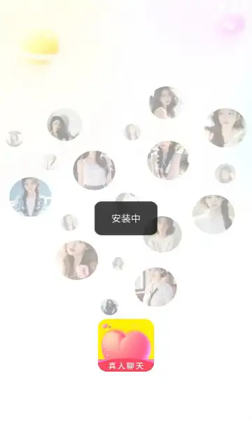 探聊欢遇软件图1