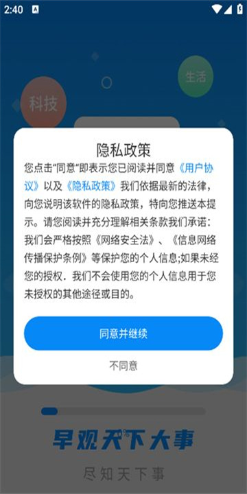 早观天下大事软件图2