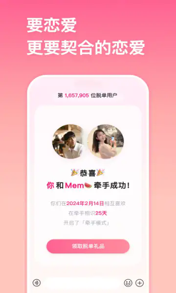 恋爱帮帮团软件图2