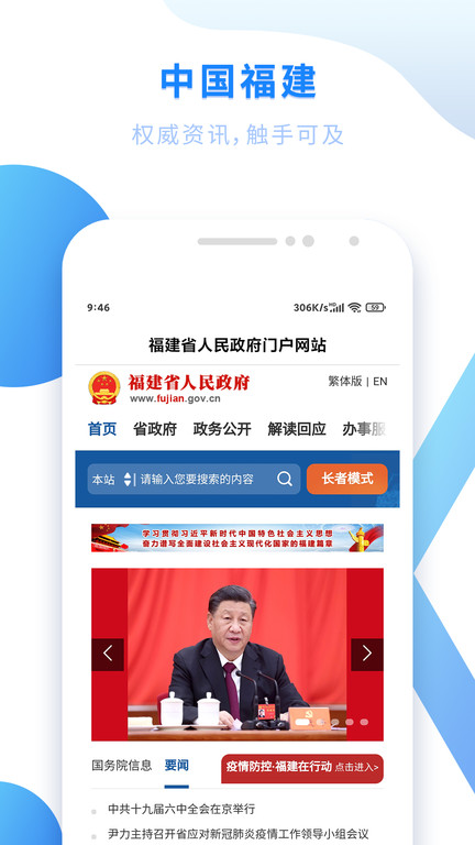 闽政通app图2