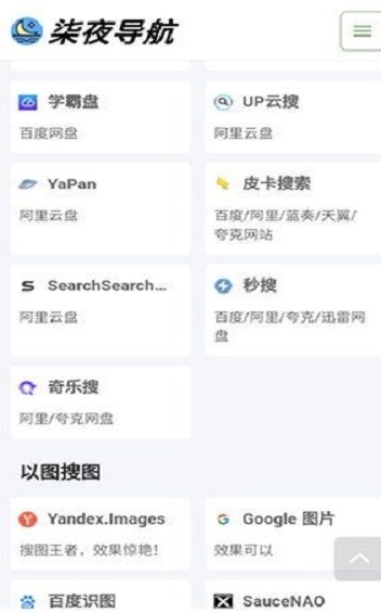 柒夜导航图1