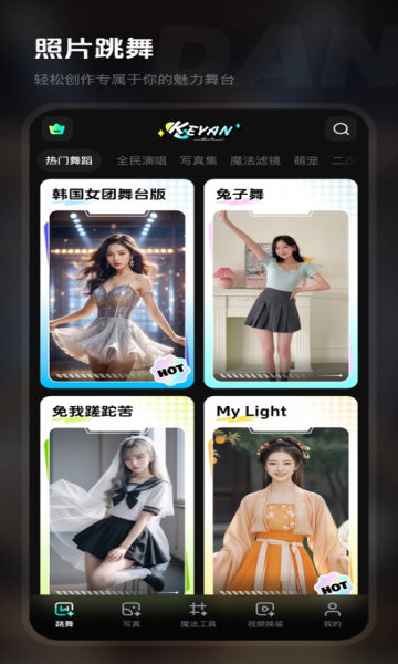 可颜app图2