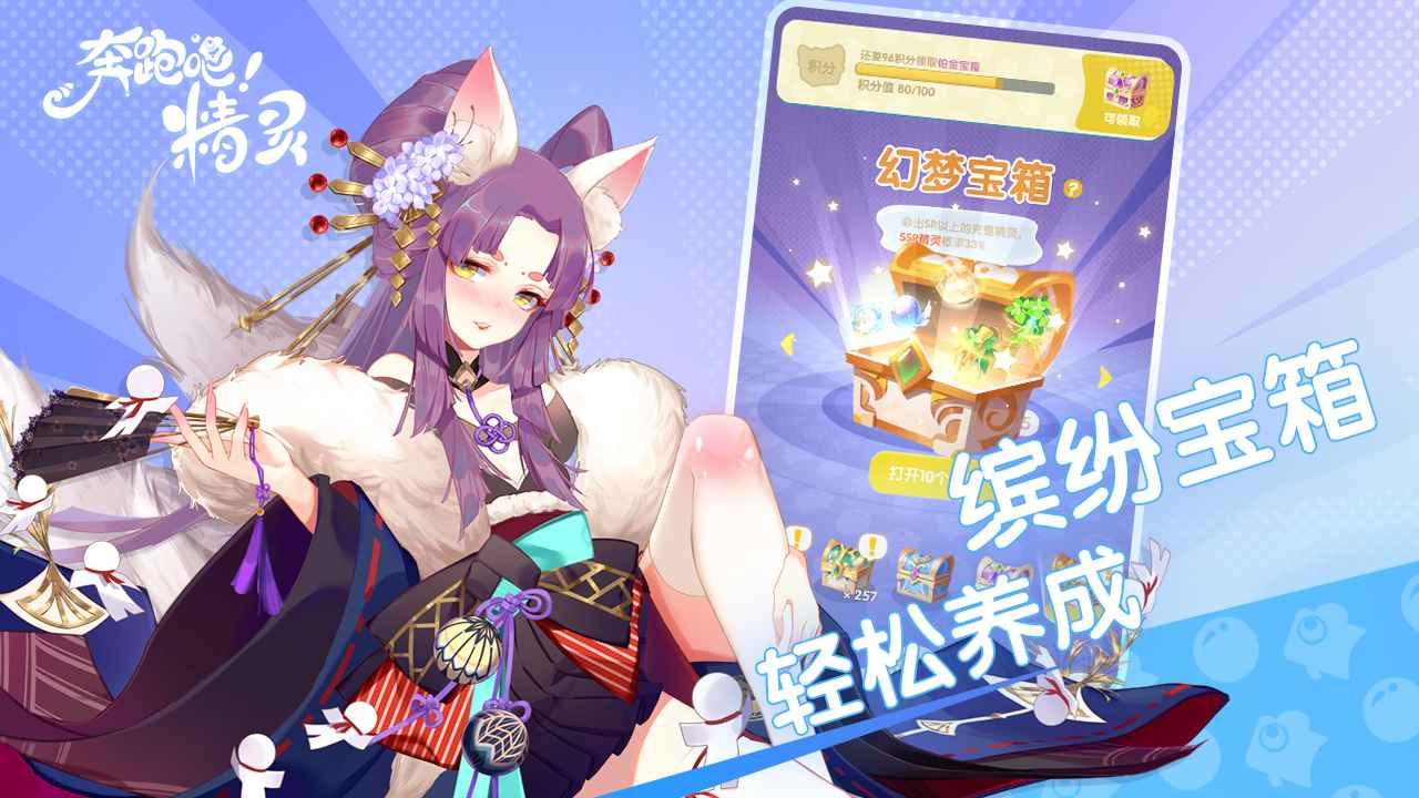 奔跑吧精灵图3