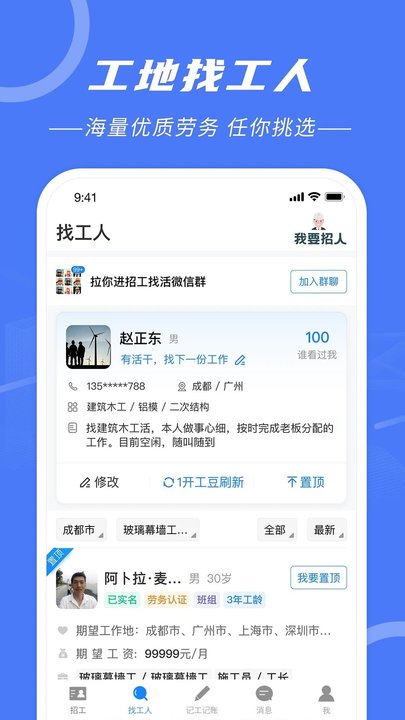 建筑招工找活平台图2