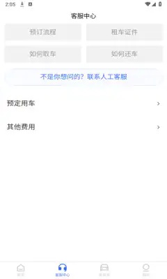 佰万租车软件图3
