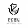 乾亿商城软件