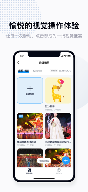 拾光喵校园app图1