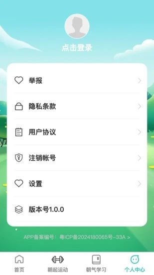 朝气步步app图2