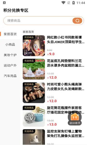 乾亿商城软件图3