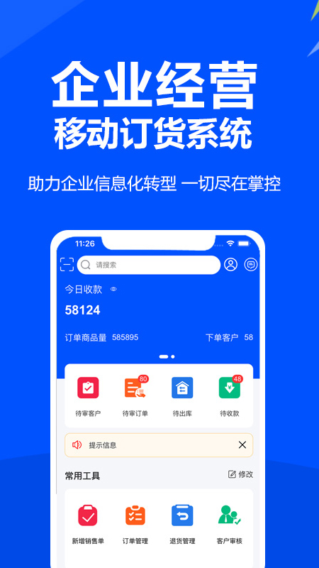 挪挪订货app图2