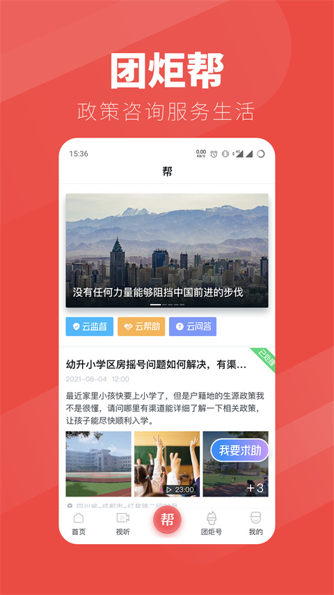 团炬app图3