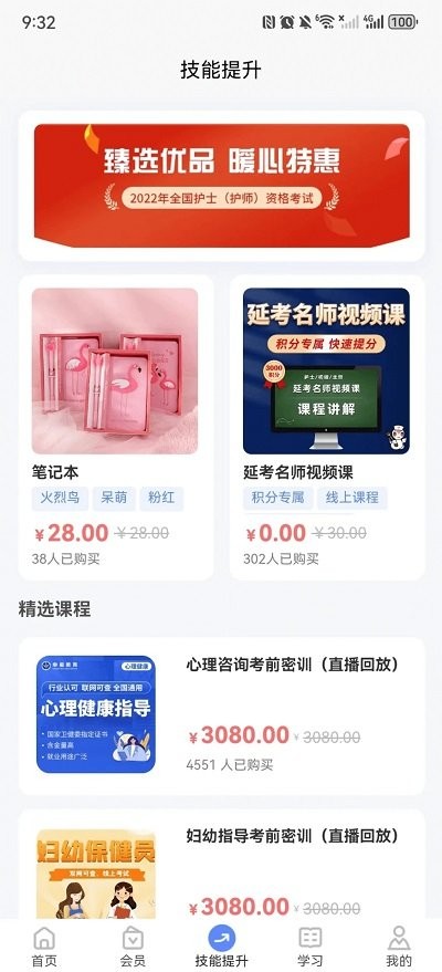 申庭医考app图2
