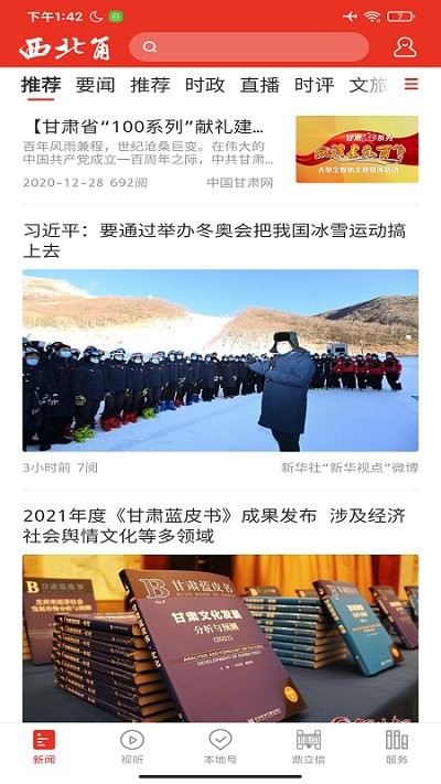 西北角app图4