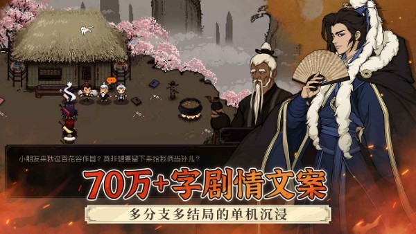 大江湖之苍龙与白鸟图2