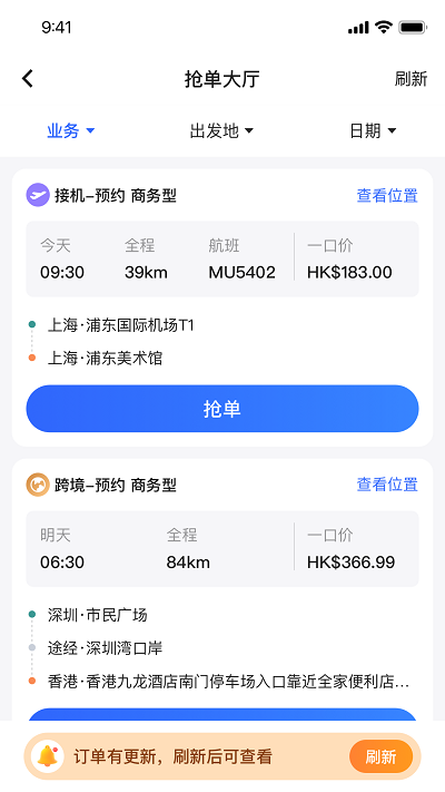 悦行车主app图4