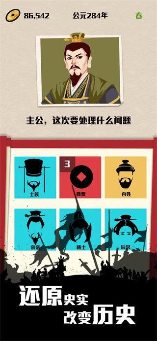 三国:主公模拟器图1