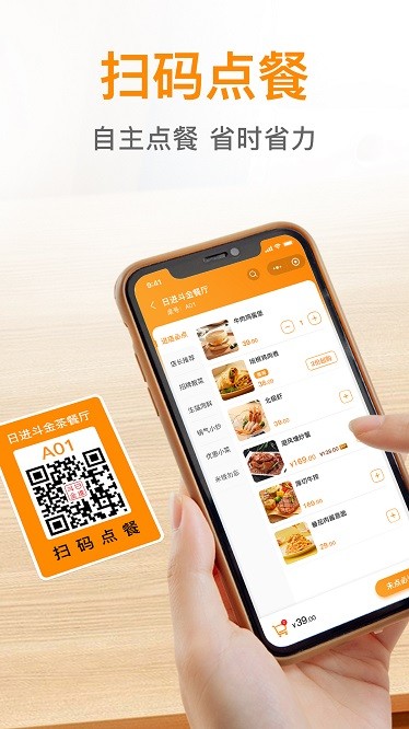 日进斗金餐饮app图2