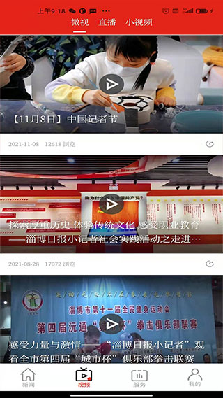 博览新闻app图2