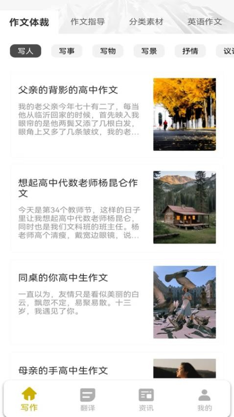 manu翻译app图2