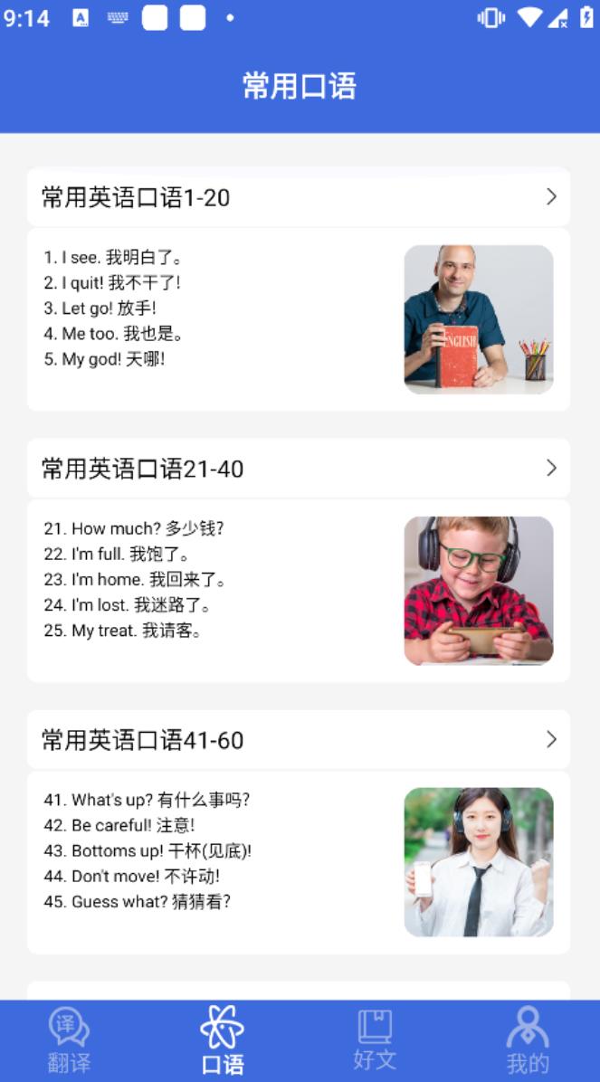 自动翻译器软件图3