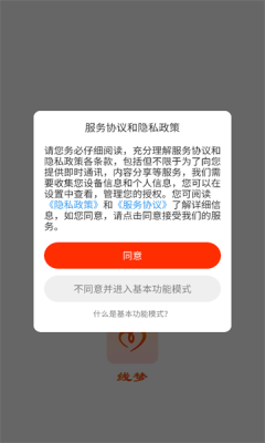 线梦软件图2