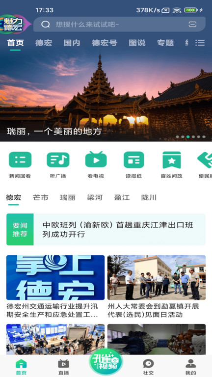 德宏融媒图1