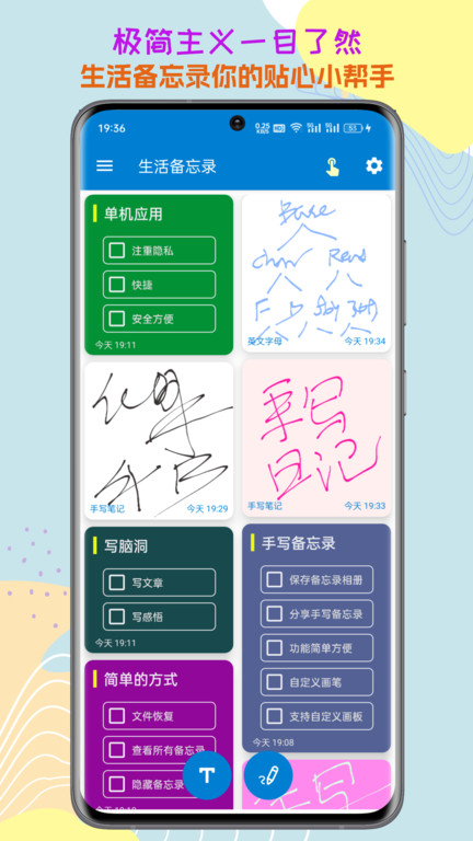 生活备忘录图1