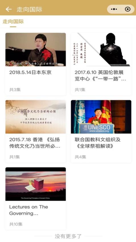 群书治要软件图3