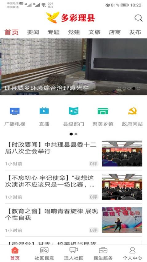 多彩理县图2