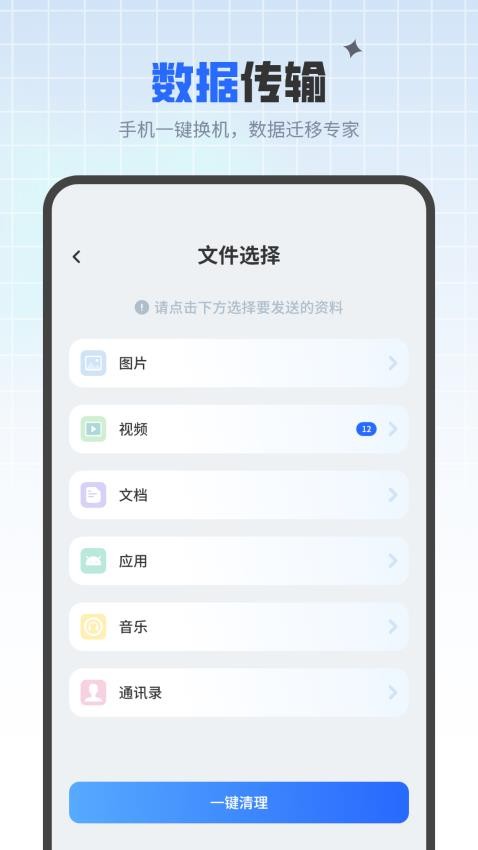 同步手机换机图3
