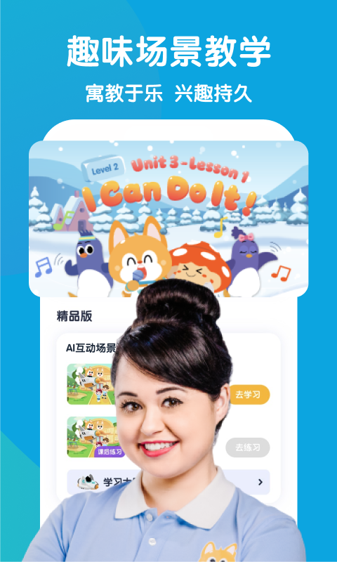 流利少儿英语图3