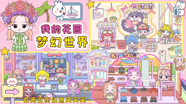 我的花园梦幻世界图2