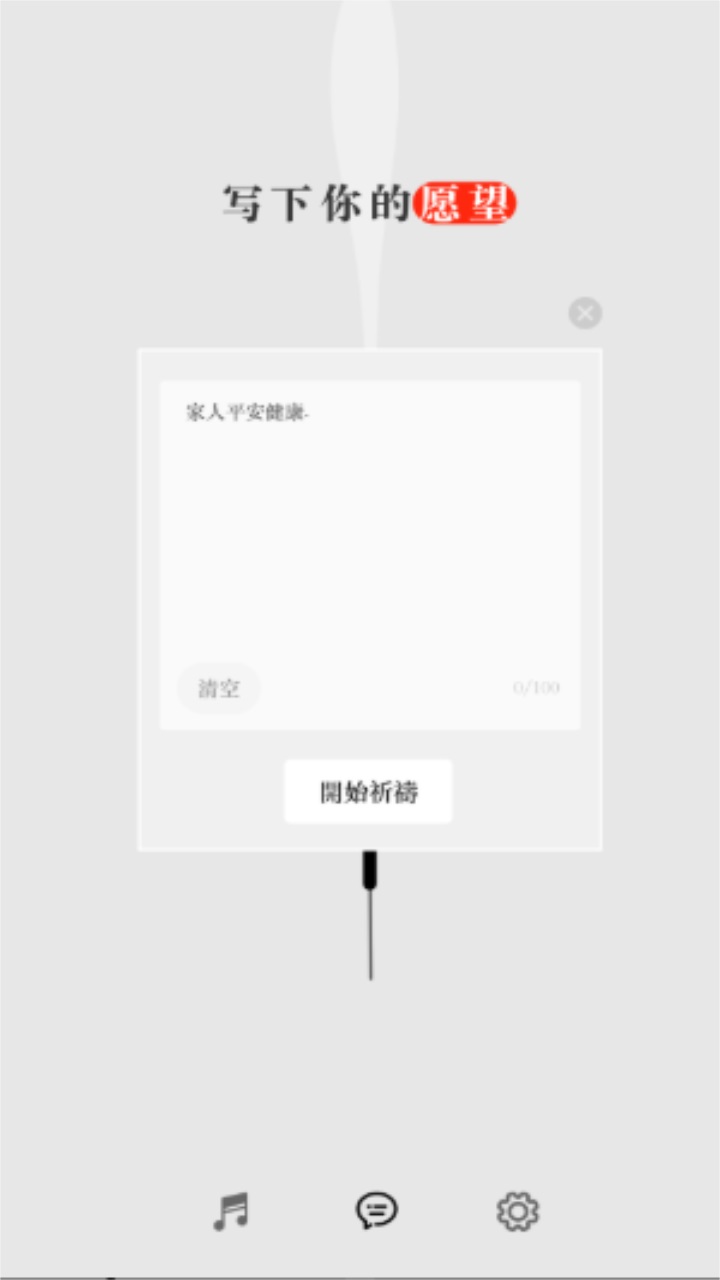 一炷香app图3