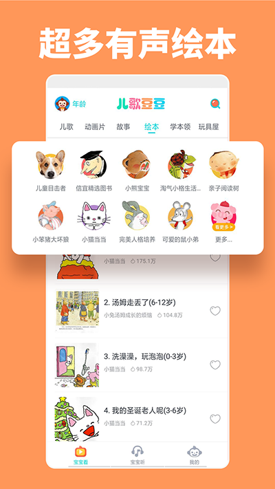 儿歌豆豆app图2