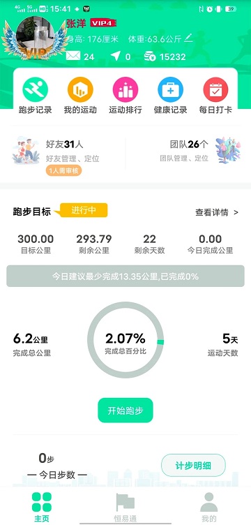 位动酷跑app图2