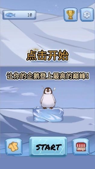 跳跳企鹅图3