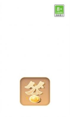 答题享快乐游戏图2