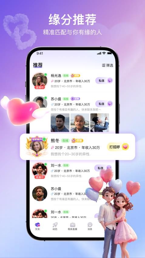 趣蜜软件图4