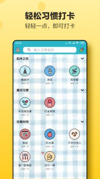 小日常目标打卡图1