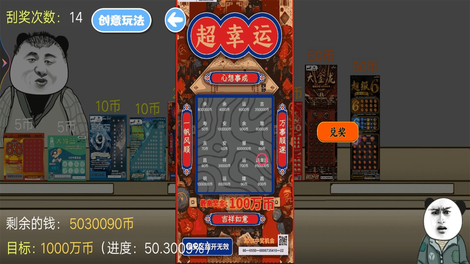 暴富一下游戏图2