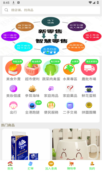 港鲜生软件图3
