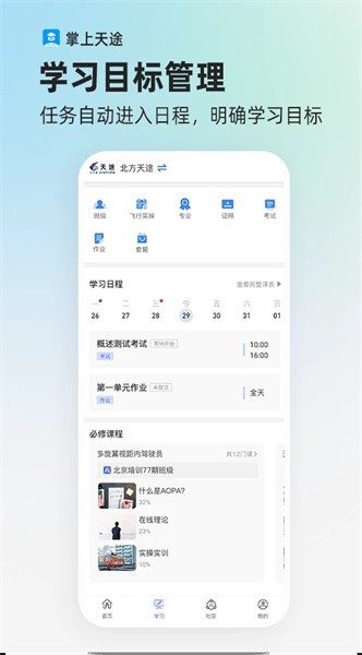 掌上天途图2