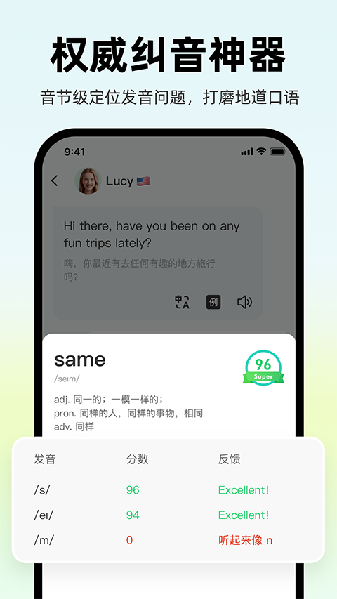 AI外教app图2