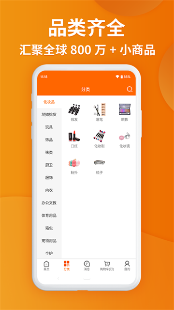 义乌购app图2