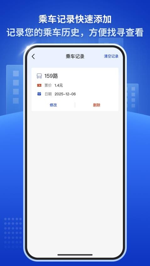 公交速查通图2