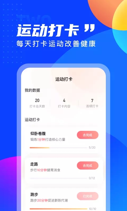 七彩计步图2